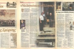 ΕΘΝΟΣ, 20 Σεπτεμβρίου 1999. Αποστολή στη Σμύρνη. Ανακάλυψα τους τελευταίους -κρυπτόμενους- Έλληνες που είδαν την Καταστροφή του ’22