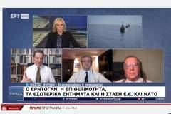 ΕΡΤ news, ενημερωτική εκπομπή, ελληνοτουρκική κρίση, Σταυρούλα Χριστοφιλέα, 2022.